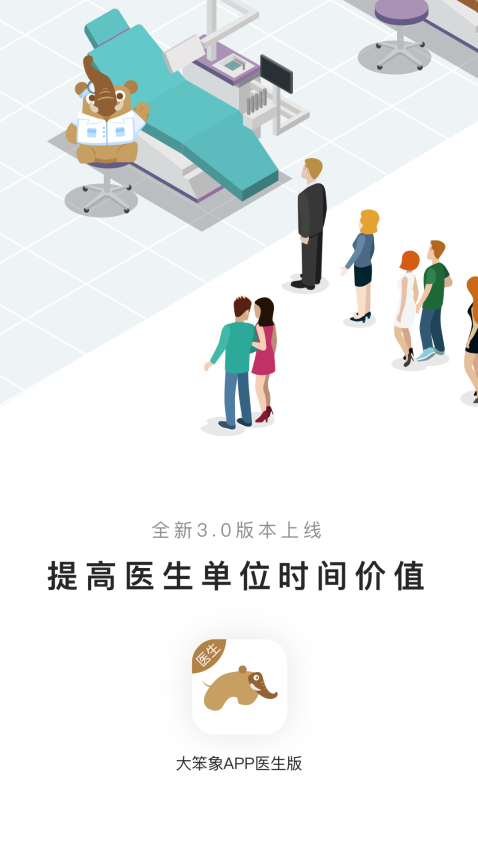 大笨象医生版v3.3.6(2)