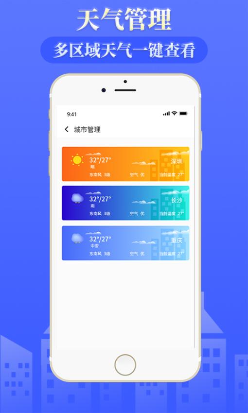 雨时天气软件v3.7(5)
