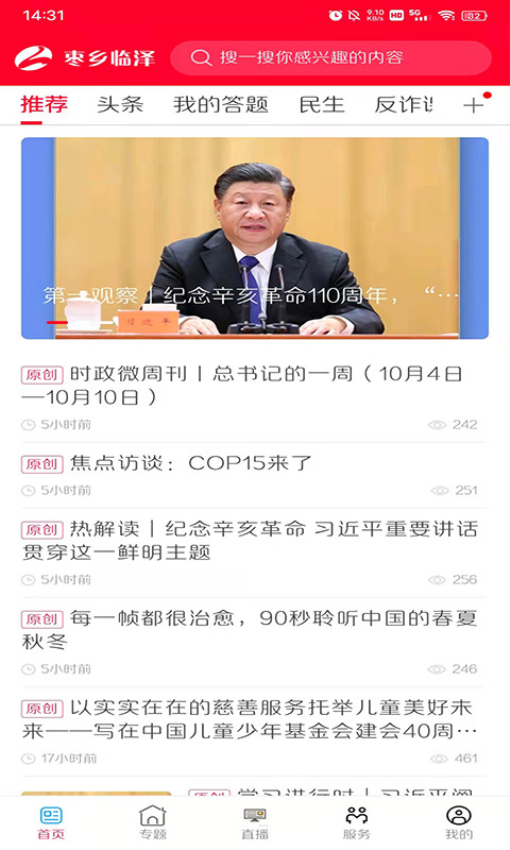 枣乡临泽客户端v3.3.1(2)
