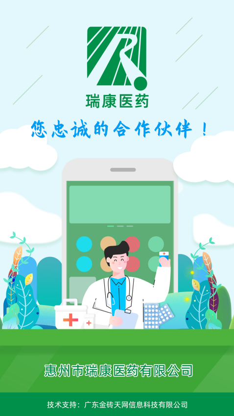 瑞康医药商城官方版appv1.3 3