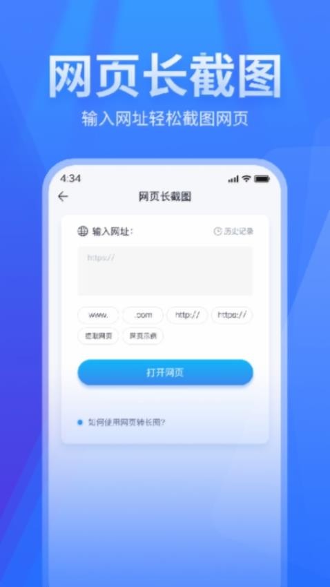 长图拼接手机版v2.6.0(2)