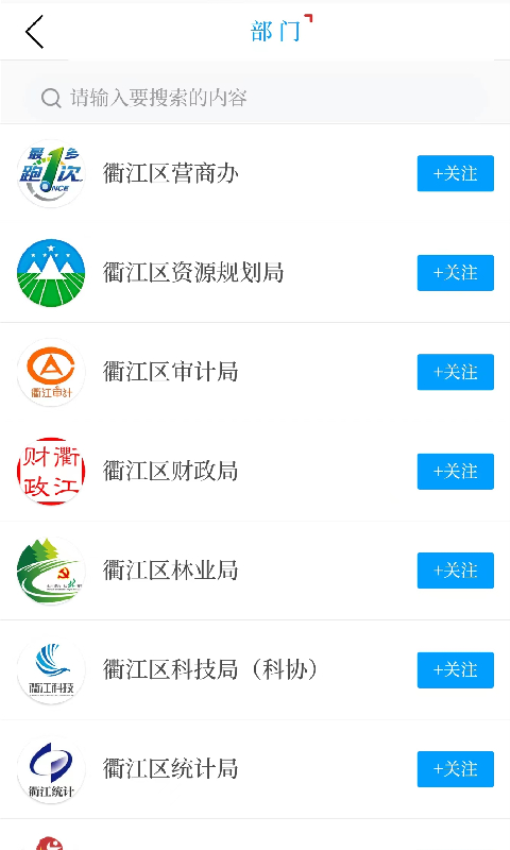 e览衢江客户端v2.0.3(5)