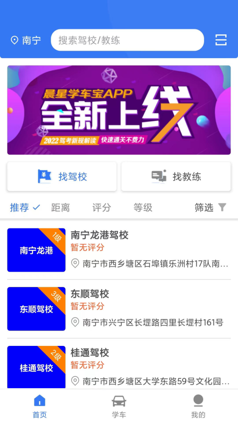 晨星学车宝手机版