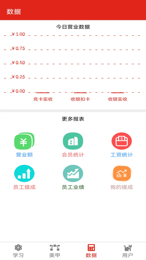美甲收银appv2.0.0 1