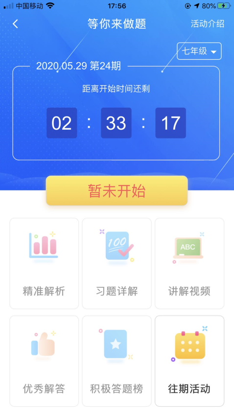 慧数学官方app