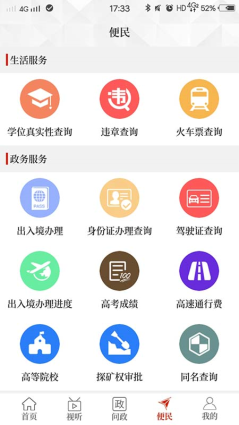 云上孟州客戶端v2.5.5 1