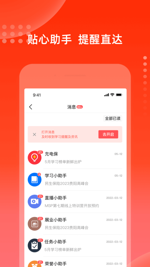 充电保软件v7.7.3 4
