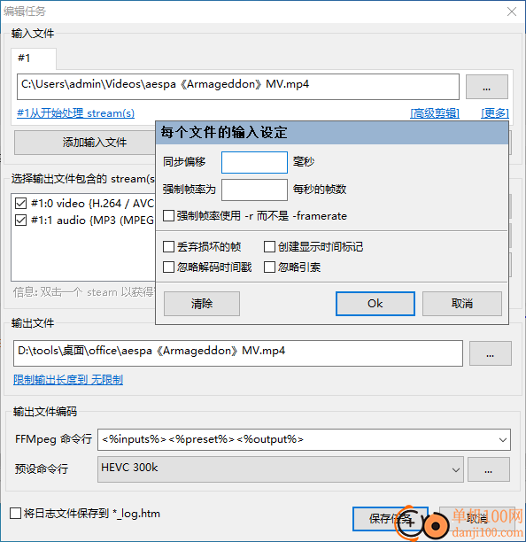 FFQueue(视频转码工具)