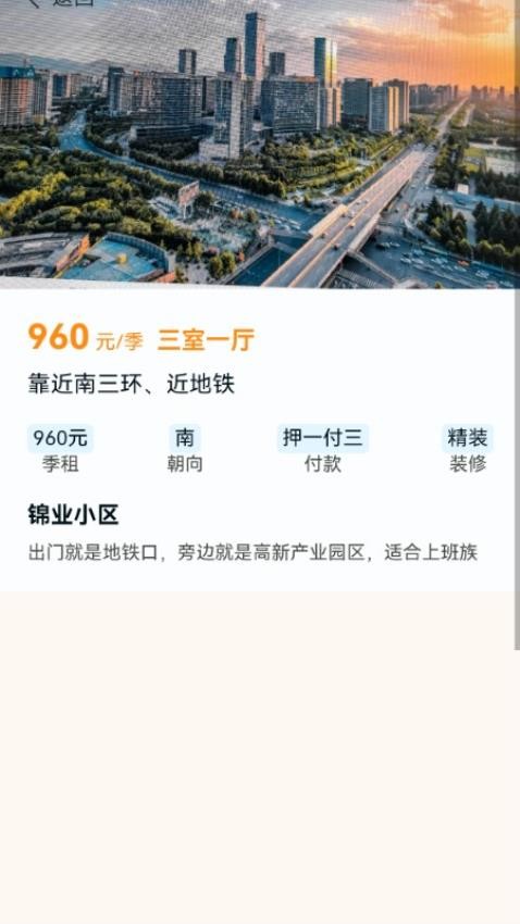 智住时代最新版v1.0.5(3)