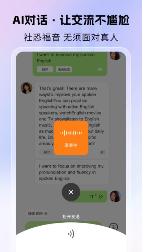 非凡云语官网版v1.0.4(4)