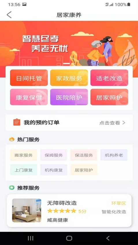 威海红色物业平台Appv1.8.1 5