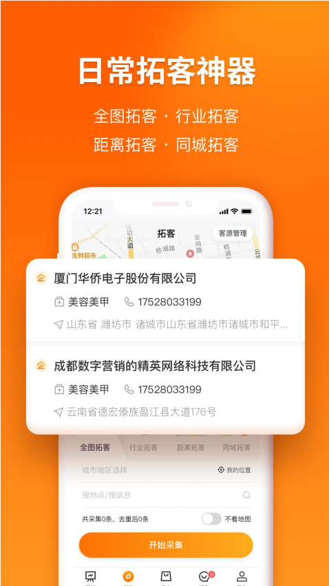 超级集客软件v6.5.4 5