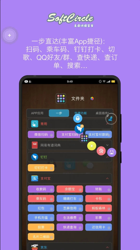 悬浮捷径SoftCircleAppv5.8.2 4
