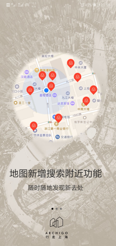 行走上海手机客户端v2.1.4(3)