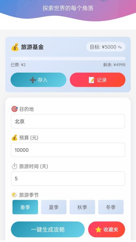 环游口袋最新版v1.0.1.5532552797611(1)