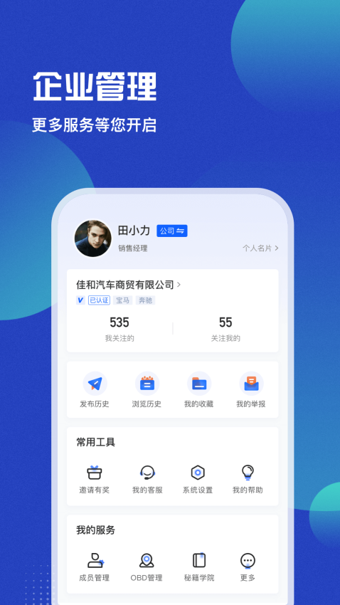 车商猫Appv4.0.44 5