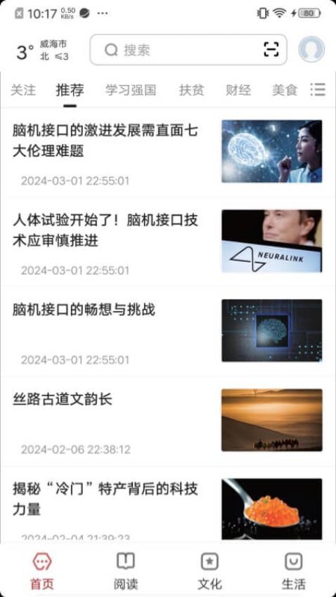 数字威海官网版v2.0.7(4)