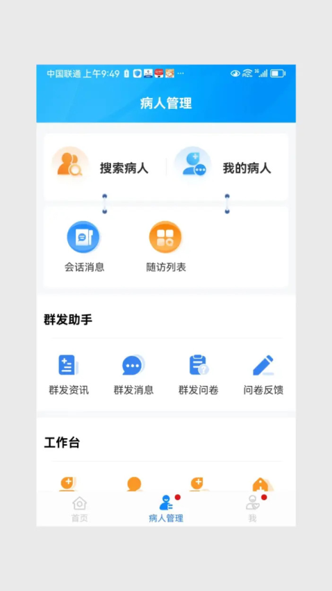 环球健康医生版v19.5 3