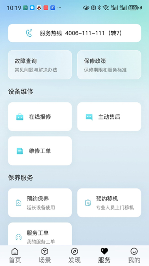 海信ai享家官方版v3.2.4(1)