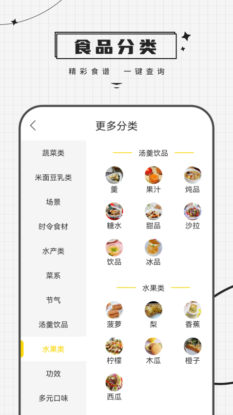 减脂食谱App手机版v4.3.4 1