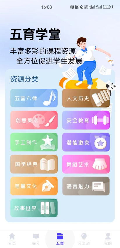 亲亲云学堂Appv5.2.0 4