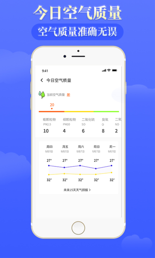 雨时天气软件v3.7(4)