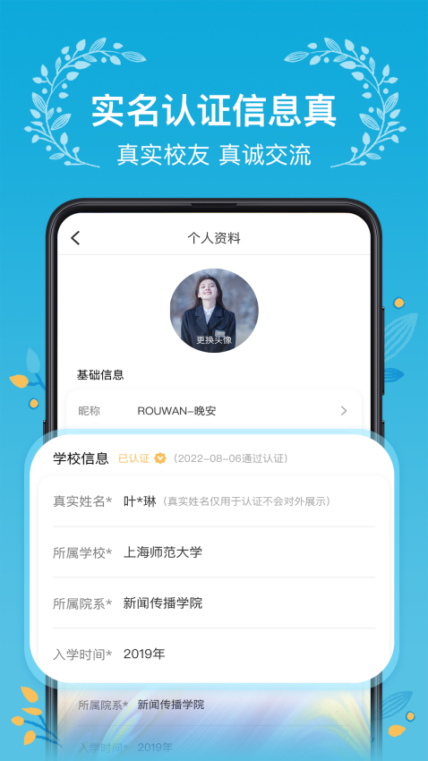 木槿校园官方版
