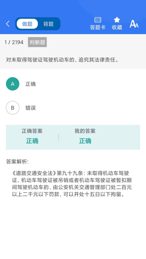 晨星学车宝手机版v5.4.1 5