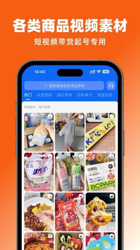 抖带货最新版v1.0.9 3