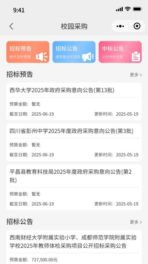 校标易最新版v1.0.5(2)
