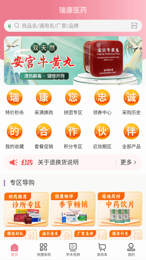 瑞康医药商城官方版appv1.3 4