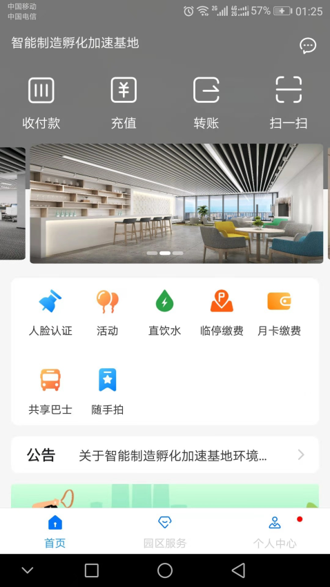高新智造官方版v7.2.2 3