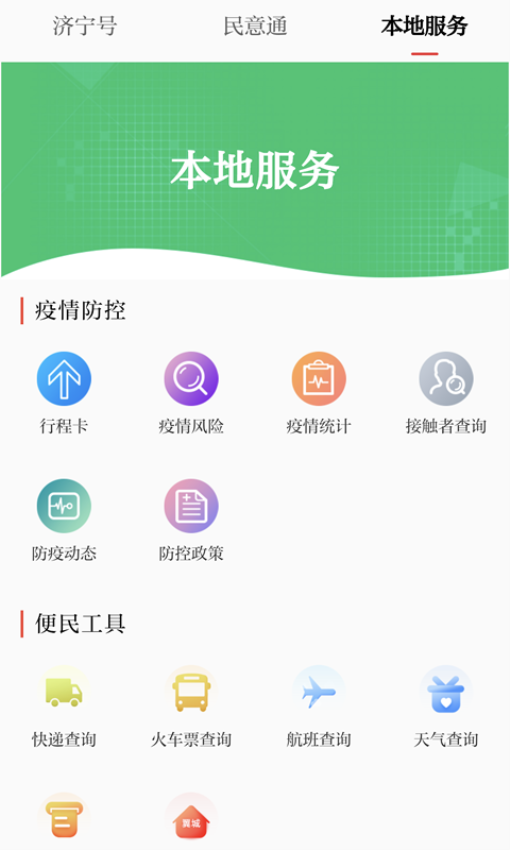 掌上济宁客户端v2.1.0 3