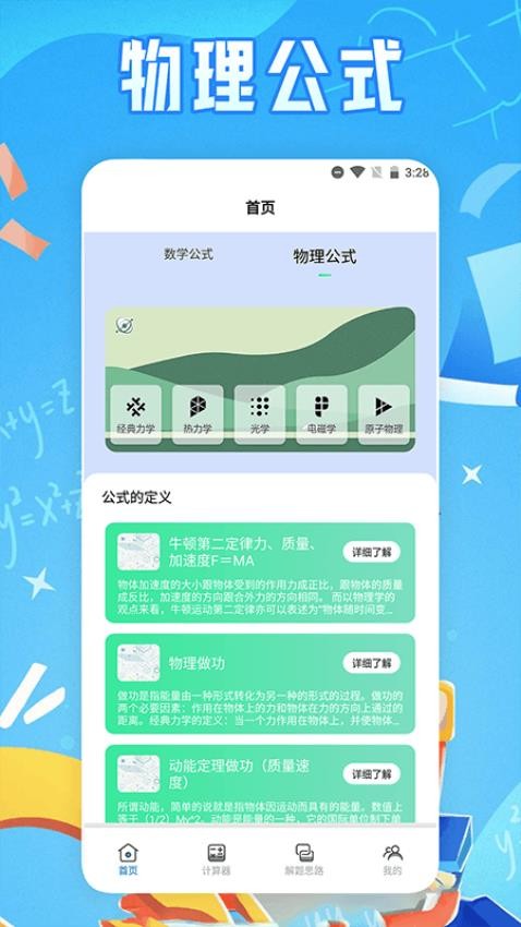 芬奇计算公式最新版v1.4(3)