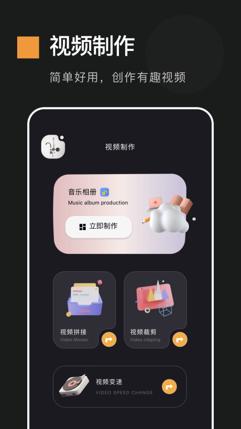 动感音乐相册制作Appv1.19 1