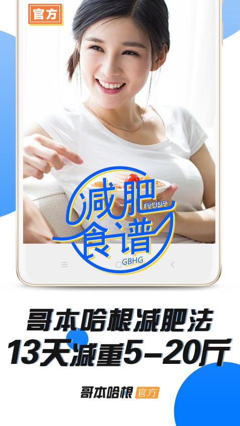 哥本哈根减肥食谱appv6.9.1 2