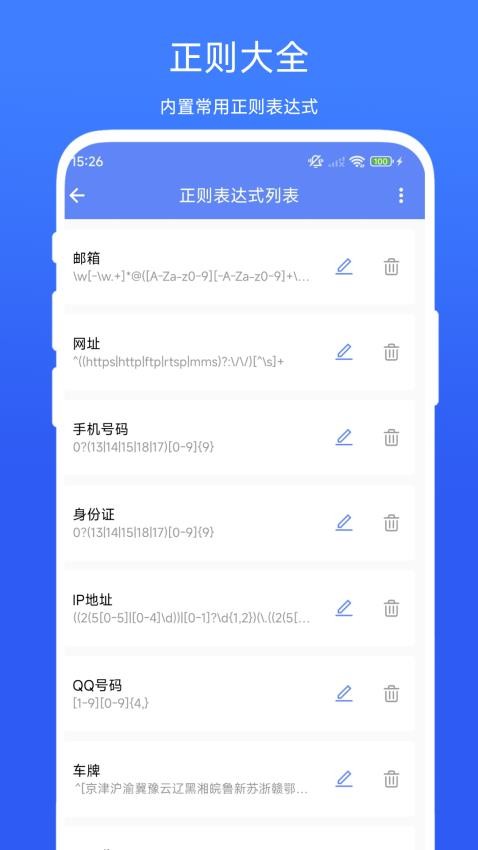 正則表達(dá)式助手官方版v1.0.3 3
