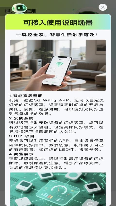 强劲5GWiFi手机版v2.0.1 4