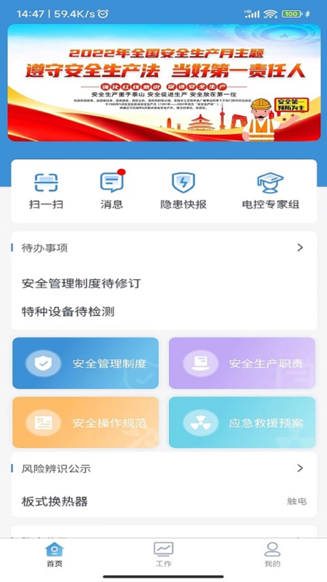 平安电控平台v1.2.72(2)