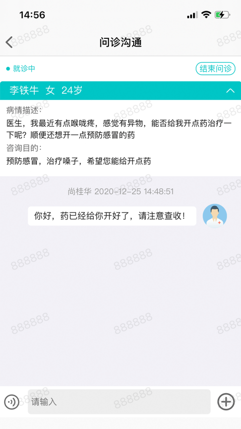 同济云医医生版v1.1.2 5