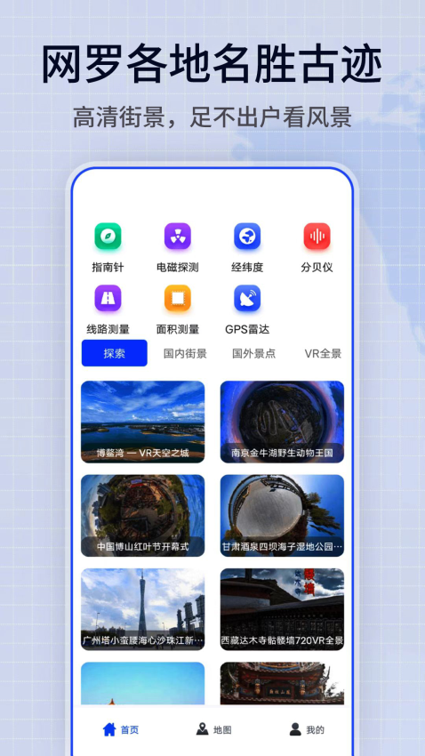 地图帝手机版v7 2