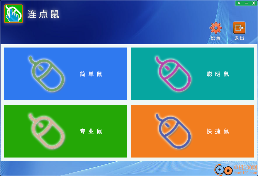连点鼠