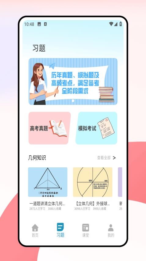 天天学数学最新版v1.0.0(3)