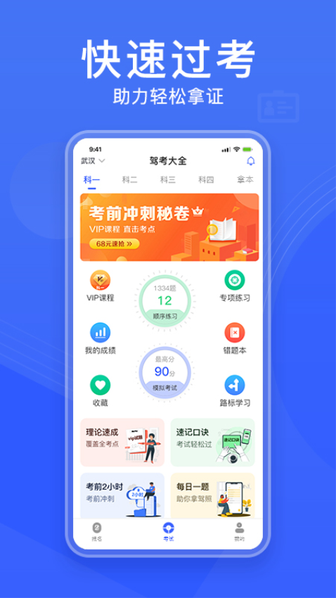 驾考大全最新版v2.2.6 3
