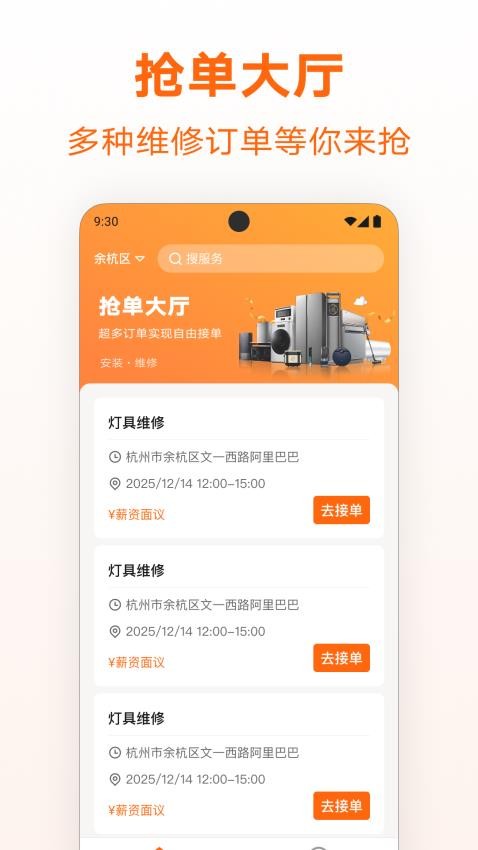 家庭维修师傅到家官网版v1.0.0(3)