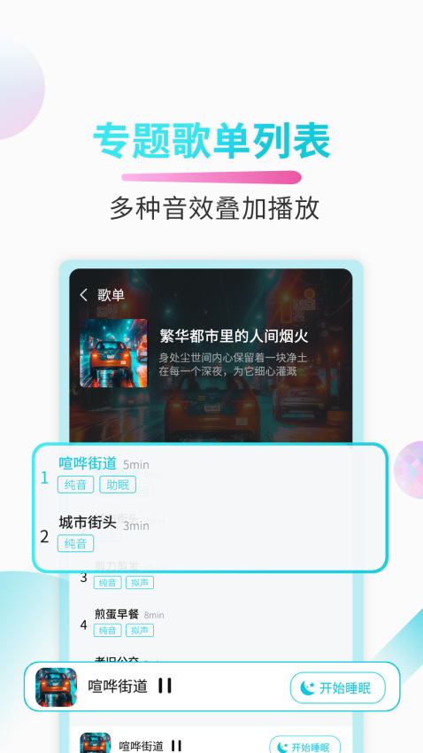 好睡眠软件v3.3.3 5