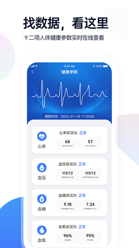 藍(lán)天1號腕上監(jiān)護(hù)v2.0.11 4