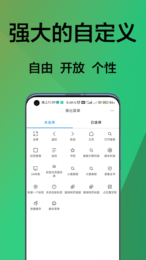 B仔手机浏览器v1.7.8.4 4