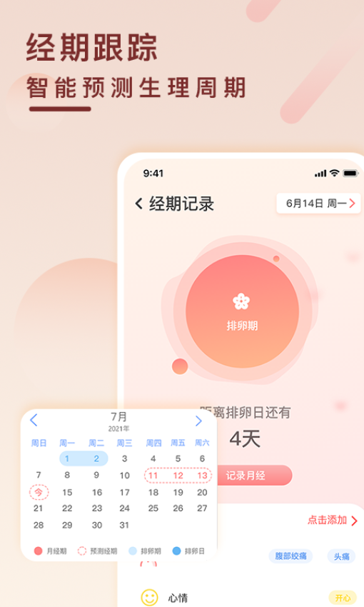 健康云記錄app官方版v1.4.0 3