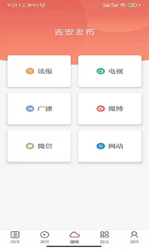 云上南康客户端v3.1.2(1)